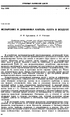 Научная статья на тему 'Испарение и динамика капель азота в воздухе'