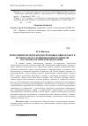 Научная статья на тему 'Исполнение международно-правовых обязательств по передаче осужденных компетентными органами Российской Федерации'