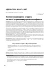 Научная статья на тему 'ИСПОЛНИТЕЛЬНАЯ НАДПИСЬ НОТАРИУСА КАК СПОСОБ РАЗРЕШЕНИЯ ЮРИДИЧЕСКИХ КОНФЛИКТОВ'