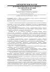 Научная статья на тему 'Исполнительная власть в субъектах Российской Федерации'