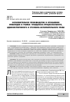 Научная статья на тему 'Исполнительное производство в отношении инвалидов в рамках гражданско-процессуального, административного и уголовно-исполнительного права'