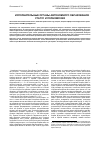 Научная статья на тему 'Исполнительные органы Автономного образования: статус и полномочия'