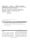 Научная статья на тему 'Использование 199Tl-хлорида и 99mTc-МИБИ для индикации и дифференциальной диагностики опухолевых и воспалительных процессов опорно-двигательного аппарата'
