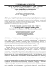 Научная статья на тему 'Использование адаптогенов при стрессе у сельскохозяйственных животных'