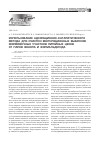 Научная статья на тему 'Использование адсорбционно-каталитического метода для очистки вентиляционных выбросов формовочных участков литейных цехов от паров фенола и формальдегида'