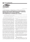 Научная статья на тему 'Использование адсорбционно-каталитического метода для очистки вентиляционных выбросов, образующихся при использовании азотсодержащих формовочных смесей'