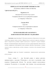 Научная статья на тему 'ИСПОЛЬЗОВАНИЕ АИРА БОЛОТНОГО В БИОТЕХНОЛОГИЧЕСКИХ ИССЛЕДОВАНИЯХ'