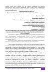 Научная статья на тему 'ИСПОЛЬЗОВАНИЕ АЛГОРИТМОВ РАСПОЗНАВАНИЯ СИМВОЛОВ НА БАЗЕ ДЕСКРИПТОРОВ ФУРЬЕ И МАСОК КВАДРАТИЧНОГО ОТКЛОНЕНИЯ'