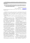 Научная статья на тему 'Использование аминополикарбонатов и аминополифосфонатов как биоцидов и ингибиторов микробиологической коррозии, порождаемой desulfovibriodesulfuricans'