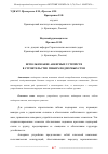 Научная статья на тему 'ИСПОЛЬЗОВАНИЕ АНКЕРНЫХ УСТРОЙСТВ В СТРОИТЕЛЬСТВЕ ГИБКИХ ПОДПОРНЫХ СТЕН'