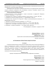 Научная статья на тему 'ИСПОЛЬЗОВАНИЕ АНТИБИОТИКОВ В ЗАЩИТЕ РАСТЕНИЙ'