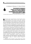Научная статья на тему 'Использование антиоксиданта N-ацетил-L-цистеина для повышения сохранности и жизнеспособности ядросодержащих клеток кордовой крови, криоконсервированных с ДМСО'