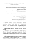 Научная статья на тему 'ИСПОЛЬЗОВАНИЕ АУТЕНТИЧНЫХ МАТЕРИАЛОВ КАК СРЕДСТВО ФОРМИРОВАНИЯ КРИТИЧЕСКОГО МЫШЛЕНИЯ НА УРОКАХ АНГЛИЙСКОГО ЯЗЫКА'