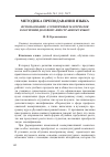 Научная статья на тему 'Использование аутентичных материалов в обучении деловому иностранному языку'