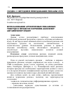 Научная статья на тему 'ИСПОЛЬЗОВАНИЕ АУТЕНТИЧНЫХ РЕКЛАМНЫХ ТЕКСТОВ В ПРОЦЕССЕ ОБУЧЕНИЯ ДЕЛОВОМУ АНГЛИЙСКОМУ ЯЗЫКУ'