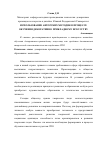 Научная статья на тему 'Использование авторских методик в процессе обучения декоративно-прикладному искусству'