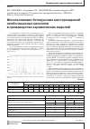 Научная статья на тему 'Использование белорусских месторождений необогащенных каолинов в производстве керамических изделий'