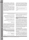 Научная статья на тему 'Использование бемипарина в качестве средства профилактики венозных тромбозов в общей хирургии и оперативной онкологии'