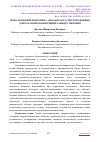 Научная статья на тему 'ИСПОЛЬЗОВАНИЕ БЕНТОНИТА АЗКАМАРСКОГО МЕСТОРОЖДЕНИЯ ДЛЯ БАЛАНСИРОВАНИЯ МИНЕРАЛЬНОГО ПИТАНИЯ'