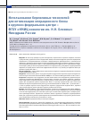 Научная статья на тему 'ИСПОЛЬЗОВАНИЕ БЕРЕЖЛИВЫХ ТЕХНОЛОГИЙ ДЛЯ ОПТИМИЗАЦИИ ОПЕРАЦИОННОГО БЛОКА В КРУПНОМ ФЕДЕРАЛЬНОМ ЦЕНТРЕ - ФГБУ "НМИЦ ОНКОЛОГИИ ИМ. Н.Н. БЛОХИНА" МИНЗДРАВА РОССИИ'