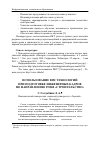 Научная статья на тему 'Использование BIM-технологий при подготовке инженерных кадров по направлению 270800 «Строительство»'