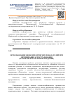 Научная статья на тему 'Использование биоклиматических показателей при оптимизации агрострахования (на примере Республики Мордовия)'