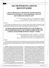 Научная статья на тему 'Использование биологического потенциала молочной железы трансгенных животных для синтеза рекомбинантного эндостатина'