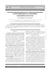 Научная статья на тему 'ИСПОЛЬЗОВАНИЕ БИОМАССЫ В ЭНЕРГООБЕСПЕЧЕНИИ АГРОПРОМЫШЛЕННОГО КОМПЛЕКСА РЕСПУБЛИКИ ТАТАРСТАН'