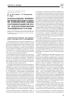 Научная статья на тему 'Использование биомеханических методов в системе комплексной оценки состояния пациентов после эндопротезирования тазобедренного сустава'
