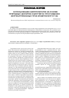 Научная статья на тему 'Использование биопрепаратов на основе природных цеолитов и биогумуса при очищении нефтезагрязненных почв Апшеронского п-ва'