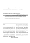 Научная статья на тему 'Использование биоуправления в реабилитации больных с хронической ртутной интоксикацией'