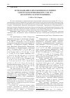 Научная статья на тему 'Использование блях-раковин населением Удмуртского Прикамья в III-V вв. Н. Э. (по материалам могильников)'