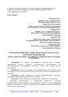 Научная статья на тему 'ИСПОЛЬЗОВАНИЕ БОНУСНЫХ СИСТЕМ ОПЛАТЫ ТРУДА НА ТОРГОВОМ ПРЕДПРИЯТИИ'