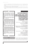 Научная статья на тему 'Использование CAD/CAM/CAE/CAPP при формировании управляющих программ для станков с ЧПУ'