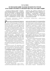 Научная статья на тему 'Использование человеческих ресурсов как конкурентного преимущества организации'