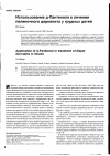 Научная статья на тему 'Использование д-Пантенола в лечении пеленочного дерматита у грудных детей'