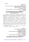 Научная статья на тему 'ИСПОЛЬЗОВАНИЕ ДАННЫХ ДИСТАНЦИОННОГО ЗОНДИРОВАНИЯ ЗЕМЛИ В ЗЕМЛЕУСТРОЙСТВЕ И КАДАСТРОВОМ УЧЕТЕ'