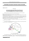 Научная статья на тему 'Использование диаграммы управляемости для оценки движения буксируемого объекта за буксировщиком на круговой траектории'