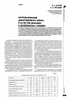 Научная статья на тему 'Использование диметилового эфира в качестве добавки к дизельному топливу'