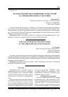 Научная статья на тему 'ИСПОЛЬЗОВАНИЕ ДИСТАНЦИОННЫХ ТЕХНОЛОГИЙ НА ПРЕДВАРИТЕЛЬНОМ СЛЕДСТВИИ'