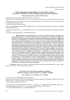 Научная статья на тему 'ИСПОЛЬЗОВАНИЕ ЭФФЕКТИВНОГО УГЛЕРОДНОГО ЧИСЛА В КОЛИЧЕСТВЕННОМ АНАЛИЗЕ АМИНОСПИРТОВ И ПОЛИАМИНОВ'