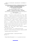 Научная статья на тему 'Использование экспертно-скрининговой системы «АКДО» в оценке состояния здоровья детей с артериальной гипертензией'