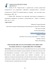 Научная статья на тему 'ИСПОЛЬЗОВАНИЕ ЭКСТРАСЕНСОРНЫХ СПОСОБНОСТЕЙ ЧЕЛОВЕКА ПРИ РАССЛЕДОВАНИИ ПРЕСТУПЛЕНИЙ'