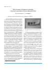 Научная статья на тему 'Использование электронного тренажера для расчета параметров теплового микроактюатора'