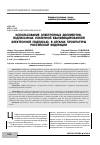 Научная статья на тему 'Использование электронных документов, подписанных усиленной квалифицированной электронной подписью, в органах прокуратуры Российской Федерации '