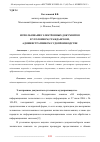 Научная статья на тему 'ИСПОЛЬЗОВАНИЕ ЭЛЕКТРОННЫХ ДОКУМЕНТОВ В УГОЛОВНОМ, ГРАЖДАНСКОМ, АДМИНИСТРАТИВНОМ СУДОПРОИЗВОДСТВЕ'