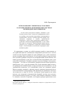 Научная статья на тему 'Использование элементов аутсорсинга в организационнo-экономических системах производитель-потребитель'