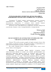 Научная статья на тему 'ИСПОЛЬЗОВАНИЕ ЭЛЕМЕНТОВ АВТОМАТИЗАЦИИ В ПОВЫШЕНИИ ТВОРЧЕСКОЙ АКТИВНОСТИ СТУДЕНТОВ'