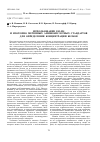 Научная статья на тему 'Использование ESI-MS и изотопно меченных аминокислотных стандартов для определения концентрации белков'