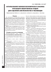 Научная статья на тему 'Использование фармакоэкономического анализа при выборе лекарственных средств для отделений анестезиологии и реанимации'
